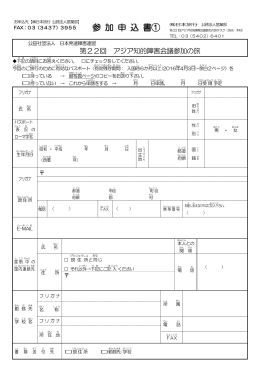参 加 申 込 書① - 公益社団法人 日本発達障害連盟 公益社団法人 日本