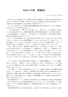 2014年度の事業報告書