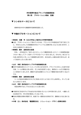 第2回会議録（PDF：278.7KB）