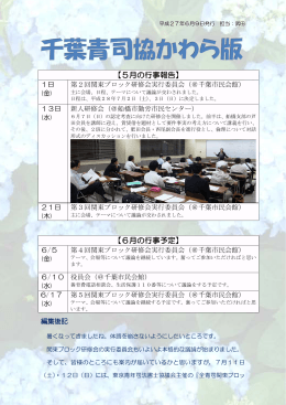 千葉青司協かわら版 第46号（PDF）