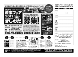 第20回産業フェア2011きしわだ出店事業所募集中！
