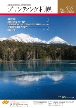 11月号 vol 455 - 北海道印刷工業組合札幌支部