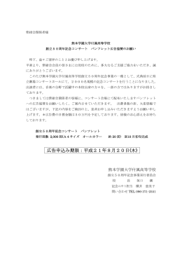 広告申込み期限：平成21年8月20日(木)