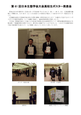 第 61 回日本生態学会大会高校生ポスター発表会