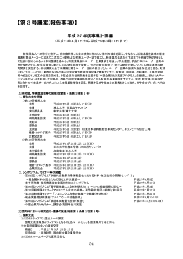 【第 3 号議案(報告事項)】
