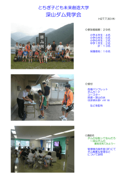 深山ダム見学会