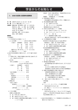 学会からのお知らせ