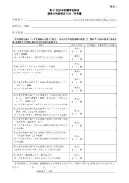 第 51 回日本肝臓学会総会 演者の利益相反（COI ）申告書