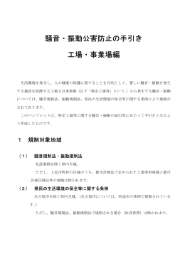 「騒音・振動公害防止の手引き 工場・事業場編」(PDF:271KB)