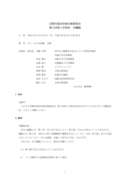 会議録(ファイル名:tekiroku-y2 サイズ:38.41 キロバイト)