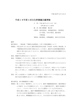 平成18年4月19日