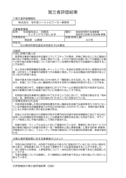 第三者評価結果