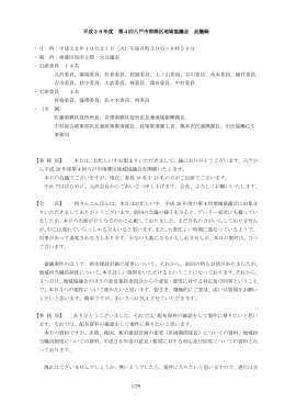 H26年度第4回会議録 [278KB PDF]