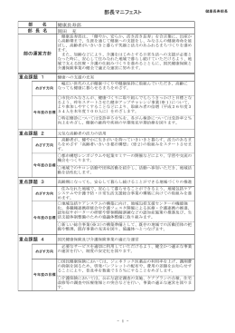 健康長寿部長マニフェスト（PDF：159.8KB）