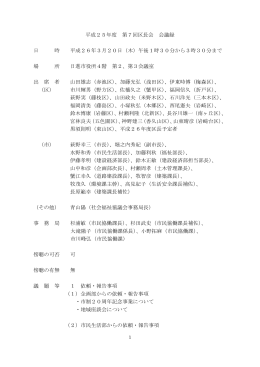 第7回区長会議事録（PDFファイル 321.8KB）