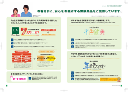 商品情報 - 明治安田生命