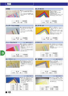 彩雲紙 玉しき あられ フェザーワルツ （中性紙）