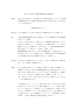 ファイル名:H22_gijiyoushi サイズ:181.82 キロバイト