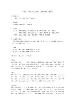 （平成18年度第2回協議会） （PDF：135KB）