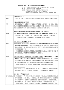 第3回 全体会 会議要旨(PDF文書)