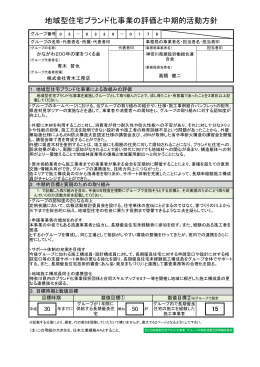 かながわ200年の家をつくる会