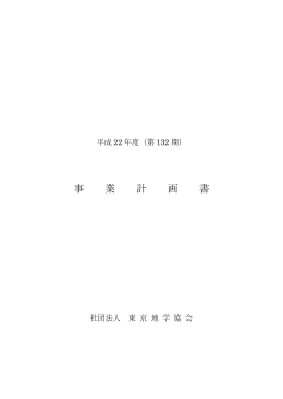 事 業 計 画 書