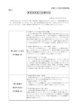 ダウンロードする - 京都 介護・福祉サービス第三者評価