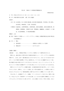 会議録（摘録）