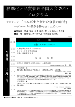 最新のプログラムはこちら - 一般財団法人 日本規格協会