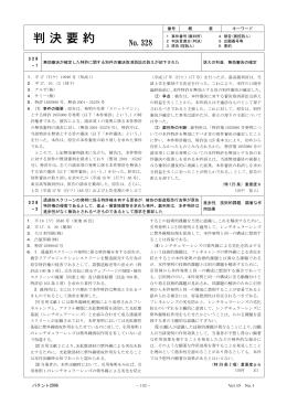 判決要約 No. 328