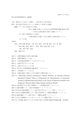 第3回外部評価委員会議事録 - データに基づく課題解決型人材育成に