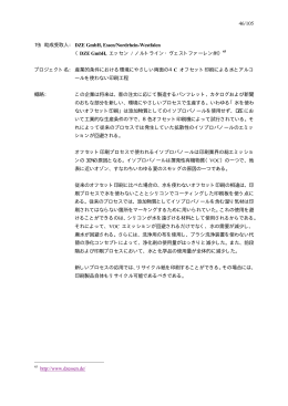 DZE社への助成プロジェクト内容