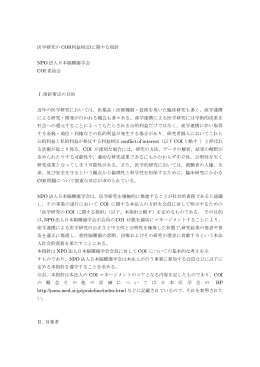 「COI指針」（PDFファイル）