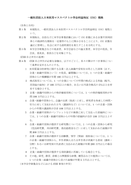 一般社団法人日本医用マススペクトル学会利益相反（COI）規程