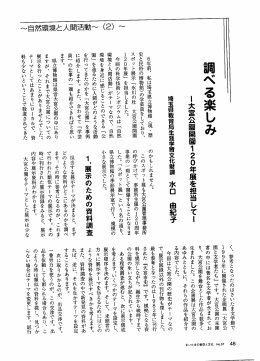 科学シンポジウム調べる楽しみ 大宮公園120周年展埼玉県教育局生涯