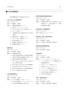 【2月】活動報告