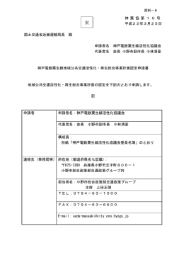 神 粟 協 第 1 0 号 平成22年3月25日 国土交通省近畿運輸局長 殿