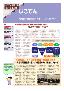 じこてん 第11号(2015.3.24)