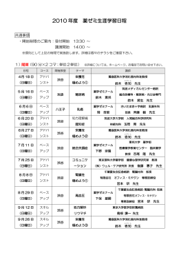 2010年度生涯学習ベースアップコース（案）
