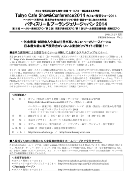 Tokyo Cafe Show&Conference2014 カフェ・喫茶ショー2014
