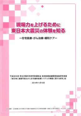 在宅医療・がん治療・緩和ケア