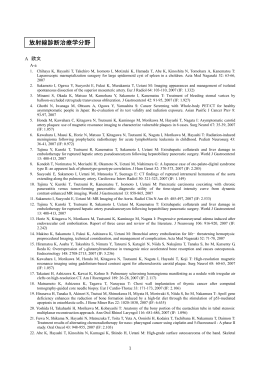 放射線診断治療学分野 - 長崎大学 大学院医歯薬学総合研究科