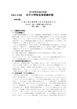 平成26年度研修計画