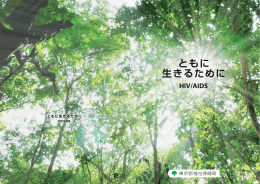 ともに生きるために（PDF：2000KB）