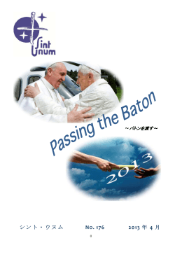 シント・ウヌム Passing the Baton －バトンを渡す－ [PDF