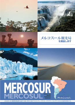 MERCOSUL - メルコスール観光サイト