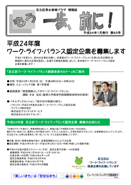 平成24年度 ワーク・ライフ・バランス認定企業を募集します