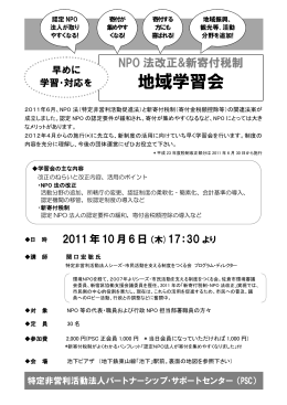 地域学習会 - パートナーシップ・サポートセンター