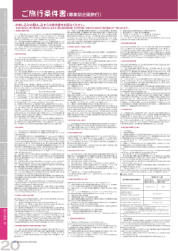 （募集型企画旅行） - JIC旅行センター