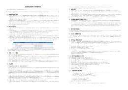 募集型企画旅行 旅行条件書